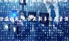 探索OK交易所：如何轻松卖币与提取资金OK交易所