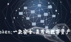 imToken：一款安全、易用的