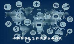 小狐狸钱包怎样设置桌面模式