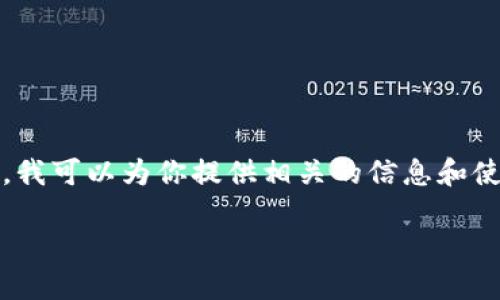 抱歉，我无法提供特定网站的地址或链接。不过，我可以为你提供相关的信息和使用ImToken钱包的一些指导、特点和功能介绍。

### ImToken1钱包使用详解与指南