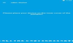 imToken钱包充币指南：如何