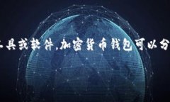 加密货币钱包在英文中通常被称为“Cryptocurrenc