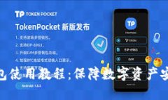 IMKEY硬件钱包使用教程：保