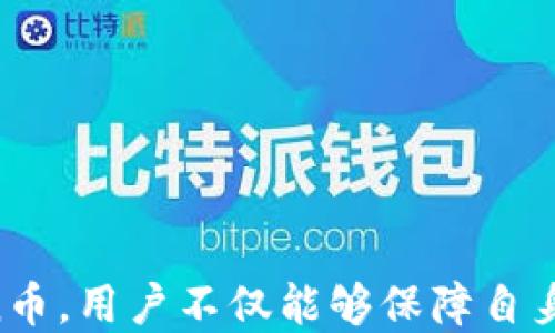 
bannerimtoken钱包的kin币映射/banner

关键词
imToken, kin币, 加密货币/guanjianci

### 介绍

随着区块链技术的不断发展和加密货币的普及，越来越多的人开始关注各种数字资产的获取和管理。在这一领域中，imToken钱包作为一种安全便捷的数字资产管理工具，受到了广泛的关注。而kin币，作为专为移动应用生态系统而设计的加密货币，越来越成为用户关注的焦点。本文将深入探讨imToken钱包中kin币的映射问题，包括kin币的基本概念、映射的流程、可能遇到的风险以及如何有效管理和使用kin币。

### 什么是kin币？

kin币是一种基于区块链的加密货币，旨在支持移动应用生态系统的货币流通。kin币最初由Kik Interactive公司推出，作为其社交平台的一部分。通过kin币，用户可以在移动应用中进行各种交易，如购买虚拟商品、参与应用内活动等。这种设计旨在鼓励开发者创造更多创新的应用，而用户则可以通过参与应用获得kin币奖励，从而形成良性循环。

### imToken钱包简介

imToken是一个多链数字资产钱包，支持比特币、以太坊及ERC20代币等多种数字资产的安全存储和管理。它具有友好的用户界面和强大的功能，用户可以轻松进行资产转账、查看交易记录、管理私钥等。imToken钱包还支持DApp浏览器，用户可以直接在钱包内使用去中心化应用，使其成为非常受欢迎的选择。

### kin币在imToken钱包中的映射流程

映射的定义
映射是指将一种加密货币的持有映射到另一种形式或平台上。例如，kin币在imToken钱包中的映射，就是将用户在其他平台上持有的kin币转移到imToken钱包中进行管理和使用。

映射的步骤
1. **打开imToken钱包**：用户需要下载并安装imToken钱包，并创建或导入一个钱包。

2. **获取kin币的合约地址**：在imToken钱包中，用户可以通过查找或获取kin币的合约地址，以便进行资产的映射。

3. **转账kin币**：用户从其他钱包或平台将kin币发送到imToken钱包中相应的合约地址。此过程需要确认转账信息的准确性，以避免资产的丢失。

4. **确认映射成功**：在转账完成后，用户可以在imToken钱包中查看自身的资产余额，确认kin币的映射成功。

### kin币映射的风险

潜在的风险分析
尽管映射过程相对简单，但依然存在一些潜在的风险，用户需谨慎对待：

1. **合约地址错误**：如果用户输入了错误的合约地址，send会导致资产的丢失，无法找回。因此，核实合约地址的准确性至关重要。

2. **网络拥堵**：在网络高峰期，交易确认时间可能会延迟，甚至造成交易失败。此时，用户应耐心等待，并随时关注交易状态。

3. **私钥保管**：资产的安全依赖于用户对私钥的保护。如果私钥被泄露或遗失，用户将面临资产被盗或无法访问的风险。

4. **诈骗风险**：市场上存在许多诈骗项目，用户在选择平台和合约时，务必要确认其合法性和安全性，以免上当受骗。

### 如何有效管理和使用kin币？

管理技巧
1. **定期备份钱包**：用户应定期备份imToken钱包，以防止数据丢失。备份时，应使用安全的存储手段，例如加密USB驱动器。

2. **使用多重认证**：如果imToken钱包支持多重认证，用户应开启这一功能，以提高账户的安全性。

3. **参与应用生态**：用户可以积极参与支持kin币的应用生态，体验更多的使用场景，并获取kin币的额外奖励。

4. **跟踪市场动态**：加密货币市场动荡不定，用户应及时关注kin币的市场动态，以做出正确的投资决策。

### 常见问题解答

#### 问题一：kin币和其他加密货币有何不同？ 

kin币的特点
kin币作为一种比较新兴的加密货币，具有几个与传统加密货币不同的特点：
1. **专注于移动生态**：kin币是为服务移动应用生态而设计，目的是应用内的经济流通。
2. **激励机制**：kin币采用独特的激励措施，鼓励用户参与应用内的活动，同时支持开发者创新。
3. **社区驱动**：kin币的增长和使用主要依赖于社区的推动，用户和开发者的参与度直接影响其生态的发展。

#### 问题二：如何安全地存储kin币？

安全存储的策略
安全存储kin币的策略主要包括：
1. **选择安全的钱包**：用户应选择声誉良好的加密钱包，确保其安全性和便捷性。
2. **硬件钱包**：对于大额资产，用户可以考虑使用硬件钱包，将资产离线存储，防止网络攻击。
3. **防火墙和杀毒软件**：安装防火墙和最新的杀毒软件，确保设备的安全，减少被攻击的风险。

#### 问题三：kin币的未来前景如何？

未来展望
kin币的未来前景较为乐观，基于以下几点：
1. **生态发展**：随着更多应用的参与和生态的发展，kin币的使用场景将会变得更加丰富。
2. **社区的支持**：kin币拥有活跃的社区，用户和开发者的支持将推动其进一步发展。
3. **市场需求**：随着移动应用的普及，对生态内流通货币的需求将持续增加，这为kin币的发展提供了动力。

#### 问题四：怎样参与kin币的投资？

投资参与的方式
参与kin币投资需要了解市场和相关平台:
1. **交易所购入**：用户可以通过各大交易所购买kin币，选择信誉良好的平台进行交易。
2. **持币生息**：一些平台支持持币生息，用户可以通过持有kin币获取一定的收益。
3. **参与社区**：加入kin币的社区，参与讨论，获取最新信息，有助于制定投资策略。

#### 问题五：映射后kin币如何使用？

使用场景
映射后，用户可以在多个场景中使用kin币：
1. **购买数字商品**：许多支持kin币的应用允许用户用kin币购买数字商品和服务。
2. **参与活动**：用户可以参与应用内举办的各类活动，获取更多的kin币奖励。
3. **交易所交易**：可以将kin币在各大交易所进行交易，实现资产的增值。

### 结论

总之，imToken钱包的kin币映射为用户提供了安全便捷的数字资产管理方式。在映射过程中，用户需清楚地了解kin币的相关信息，以及映射过程中的潜在风险。通过学习如何有效管理和使用kin币，用户不仅能够保障自身资产的安全，还能在加密货币市场中找到更多的机会和可能性。