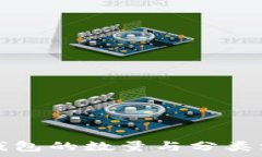   区块链钱包的数量与分类