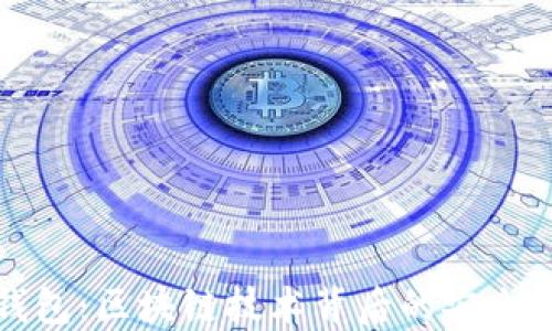 
冷钱包：区块链技术背后的安全堡垒