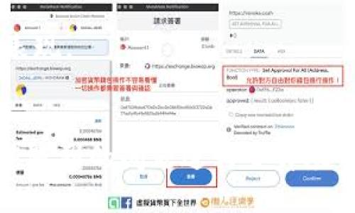 如何使用 imToken 钱包购买以太坊（ETH）

imToken钱包, 以太坊购买, 数字货币投资/guanjianci

引言
在数字货币的世界中，以太坊（ETH）作为第二大市值的加密货币，受到了广泛的关注和应用。作为数字资产管理工具，imToken钱包不仅支持以太坊及其代币的存储和管理，还提供了方便快捷的购买途径。在本文中，我们将深入探讨如何使用imToken钱包购买以太坊，涉及购买步骤、注意事项及可能遇到的问题等。

什么是 imToken 钱包？
imToken是一款智能手机数字资产钱包，支持以太坊及其基于ERC20的代币，也支持比特币等其他主流数字货币。imToken钱包的用户界面友好，操作简单，特别适合新手使用。此外，imToken还具备多重安全功能，保障用户资产的安全。
imToken钱包的特点包括：
ul
listrong多币种支持：/strong除了以太坊，imToken还支持多种主流数字货币，让用户可以一站式管理多种资产。/li
listrong去中心化交易所（DEX）：/strongimToken内置去中心化交易功能，用户可以直接在钱包内进行交换，而不需要通过中心化交易所。/li
listrong易用性：/strongimToken的用户界面简洁，操作流畅，能够为不同层次的用户提供良好的体验。/li
/ul

如何在 imToken 钱包上购买以太坊（ETH）？
购买以太坊的步骤主要分为以下几个部分：

h4步骤一：下载安装 imToken 钱包/h4
首先，用户需要在手机应用商店下载并安装imToken钱包。安装完成后，打开应用，您将看到创建新钱包或导入已有钱包的选项。如果您是新用户，需要选择创建新钱包，并按照提示设置一个安全且易记的密码。

h4步骤二：完成KYC认证/h4
在一些国家和地区，购买以太坊需要完成KYC（了解您的客户）认证。用户需要提供相关的身份信息，包括身份证件等，以符合当地的法律法规。具体流程可在imToken钱包内找到指导说明。

h4步骤三：选择购买方式/h4
imToken钱包支持多种购买方式，包括信用卡、借记卡或者通过第三方支付平台等。用户可以根据个人习惯选择最适合自己的支付方式。

h4步骤四：购买以太坊/h4
进入购买界面后，选择想要购买的以太坊数量，确认订单信息后进行支付。在支付成功后，购买的以太坊将直接转入您的imToken钱包内，您可以在钱包的资产页面查看到账情况。

h4步骤五：安全保存您的资产/h4
完成购买后，用户应妥善保管自己的钱包信息和私钥，确保资产的安全。同时，定期备份钱包信息，以防丢失。

购买以太坊时的注意事项
在购买以太坊时，用户需注意以下几点：
ul
listrong确认网络费用：/strong在进行交易时，需关注网络费用（Gas费），以确保交易顺利完成。/li
listrong选择安全的支付方式：/strong尽量选择官方支持的支付方式，避免使用不明渠道，以确保交易的安全。/li
listrong警惕钓鱼网站：/strong确保您所使用的是官网的imToken钱包，避免进入钓鱼网站导致资产损失。/li
/ul

可能遇到的问题和解决办法
在购买以太坊的过程中，用户可能会遇到一些问题，以下是5个常见问题及其详细解答：

h4问题一：为什么无法完成KYC认证？/h4
KYC认证不仅是为了满足法规要求，也是为了保障用户的资产安全。然而，用户在填写信息时可能会遇到以下问题：
1. 信息不完整：确保您提供的信息完整，包括姓名、地址、身份证号等。
2. 文件格式不正确：一般来说，要求上传的身份证明文件需为清晰的图片，有些平台对文件格式有特定要求，如JPEG或PNG。
3. 地区限制：在某些国家或地区，KYC认证要求较高或者受到政策限制，用户在注册时需提前了解所在地区的相关政策。
若遇到认不通过的情况，建议联系imToken的客服，获取专业的指导和帮助。

h4问题二：交易完成后没有收到ETH怎么办？/h4
如果您在完成以太坊的购买交易后没有及时看到ETH到账，可能是以下几个原因：
1. 网络拥堵：以太坊网络在某些时段会出现拥堵，导致交易确认时间延长。
2. Gas费设置过低：如果您在交易过程中设置的Gas费过低，可能会导致交易被延迟处理，建议检查Gas费设置。
3. 支付延迟：如果您选择的是第三方支付平台，支付完成的确认需要一些时间，建议耐心等待。如果超过规定时间仍未到账，可以联系钱包客服查询交易状态。

h4问题三：如何保证我的imToken钱包安全？/h4
保护imToken钱包的安全性是每位用户的责任，以下是一些实用的安全建议：
1. 设置强密码：选择一个长度不小于12位的复杂密码，避免使用简单易猜的组合。
2. 开启双重认证：如果imToken支持双重认证，务必开启该功能，增加额外的安全层。
3. 定期备份：定期备份助记词、私钥等信息，建议保存在安全的位置，包括纸质备份和加密电子备份。
4. 警惕网络安全：使用钱包时，应确保在安全的网络环境下操作，避免开放的公共Wi-Fi网络。

h4问题四：imToken钱包的费用如何？/h4
使用imToken钱包进行以太坊的购买时可能会涉及手续费，包括：
1. 网络费用（Gas费）：当您进行以太坊转账或交易时需要支付Gas费，这一费用依赖于网络的拥堵情况。一般在交易时会有系统提示。
2. 交易手续费：根据购买的方式不同，选择使用数字货币或法币进行购买可能会有不同的手续费，在购买前务必仔细查阅相关费用信息。
3. 充值费用：某些支付方式也可能在充值时会收取手续费，建议选择官方推荐的支付渠道以减少额外费用。

h4问题五：使用 imToken 钱包的优势是什么？/h4
imToken钱包在数字货币管理和购买方面具有显著的优势：
1. 用户友好：imToken提供简单直观的操作界面，即使是新手用户也能快速上手。
2. 安全性高：采用多重安全措施，确保用户资产安全。私钥不存储在中央服务器，最大程度上保护用户资金。
3. 完善的客户支持：imToken提供全面的客户帮助文档和客服支持，随时为用户解答疑问。
综上所述，imToken钱包是一款非常优秀的数字货币管理工具，对于想要购买以太坊的用户而言，无论是操作便捷性还是安全性，都有着出色的表现。

结论
通过以上内容，我们详细介绍了在imToken钱包上购买以太坊的整个流程，包括钱包的安装、注册、购买步骤等。同时，针对用户在使用过程中可能遇到的问题进行了详尽的解答。随着数字货币的日益普及，希望大家能够理性投资，保护好自己的资产，使数字货币的未来更加闪耀。