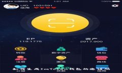 如何生成ImToken钱包的邀请