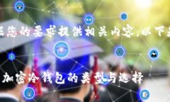 好的，我将根据您的要求提供相关内容。以下是