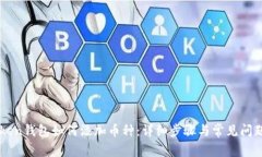 imToken钱包如何添加币种：