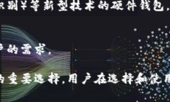 硬件钱包是专门用于存储