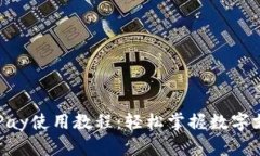 全面解析GoPay使用教程：轻松掌握数字支付的新方