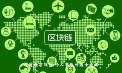 开通数字钱包：个人钱包