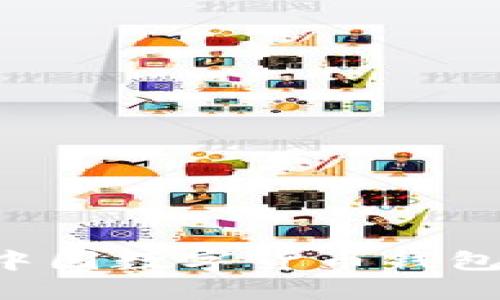 如何下载中国数字货币钱包：完整指南