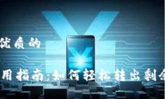 思考一个优质的IM钱包使用