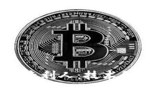 优质  
数字货币钱包专利人：技术创新与行业发展