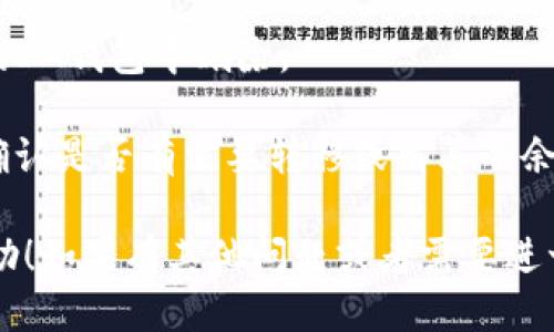 要删除IM钱包中的币种，可以按照以下步骤进行操作： 

1. 打开IM钱包应用。
2. 找到并点击“资产”或者“钱包”选项。
3. 在资产列表中，找到你想删除的币种。
4. 长按该币种，直到出现相关选项。
5. 选择“移除”或“删除”选项。
6. 确认操作，币种将从你的IM钱包中删除。

提示：删除币种时，请注意确认是否有需要转移或清算的余额，以免造成资金损失。

希望这些信息对你有所帮助！如果有其他问题或者需要进一步的指导，欢迎随时询问！
