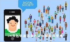 IM钱包收款记录的详细解析