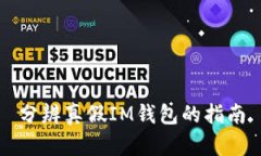 分辨真假IM钱包的指南