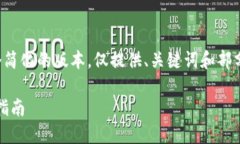 由于字数限制，以下是一个简化的版本，仅提供