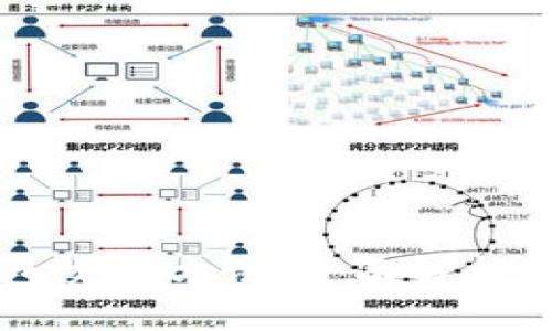区块链钱包交易方法：全面解析与实用指南