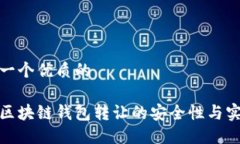 思考一个优质的探秘区块