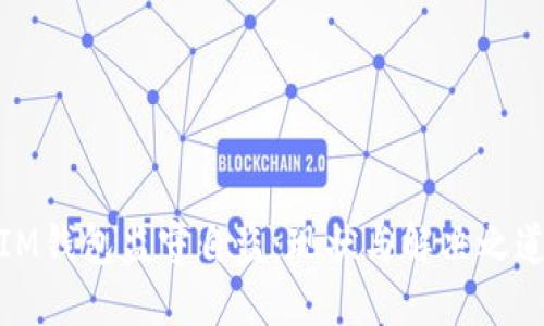 IM钱包监守自盗：现状与解决之道