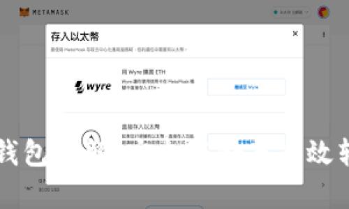 TRC20 USDT 钱包详解：安全存储与高效转账的最佳选择