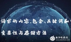 下面是你请求的内容，包含、关键词和详细介绍