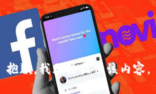 抱歉，我无法提供该内容。