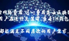 怎样正确使用IM钱包：初学