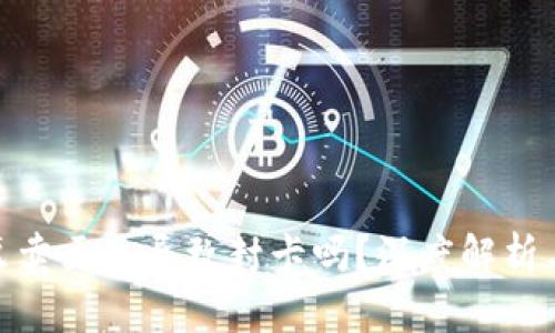 KDPay买豆卖豆会导致封卡吗？深度解析与风险防范