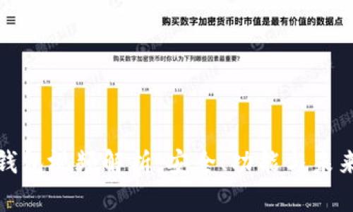 加密钱包视频解析：安全、功能与未来发展