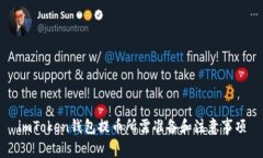 imToken钱包提币所需准备和注意事项
