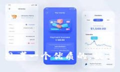 思考一个优质的，放进