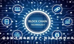 biao ti/biao tiim钱包不显示资