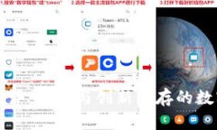 ImToken钱包测评：安全与创