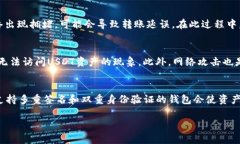   关于im钱包USDT丢失的解决
