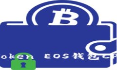 如何解决imToken EOS钱包CPU不足的问题
