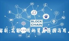 IM手续费解析：高额费用的背后原因与用户应对策