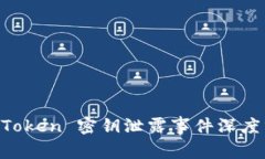 IM Token 密钥泄露事件深度分析